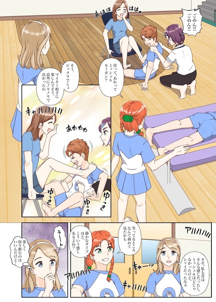 足ブミクラブ（4話）