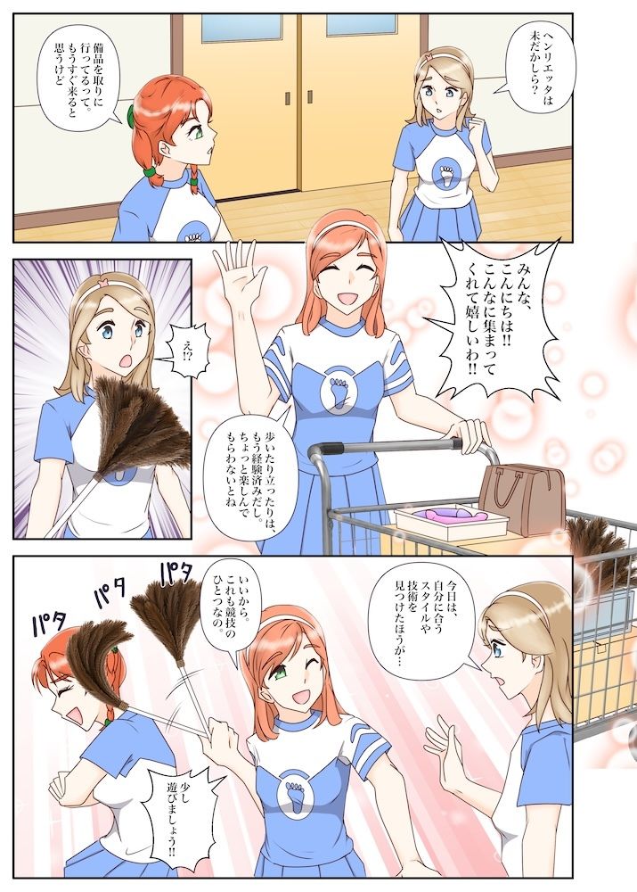 足ブミクラブ（4話）