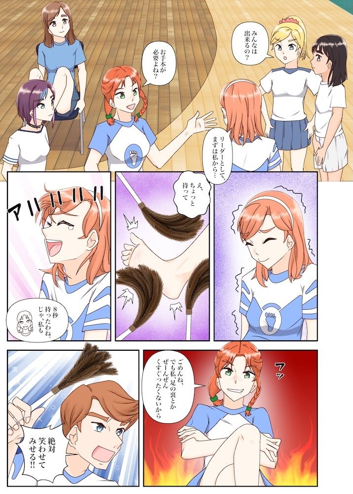 足ブミクラブ（4話）