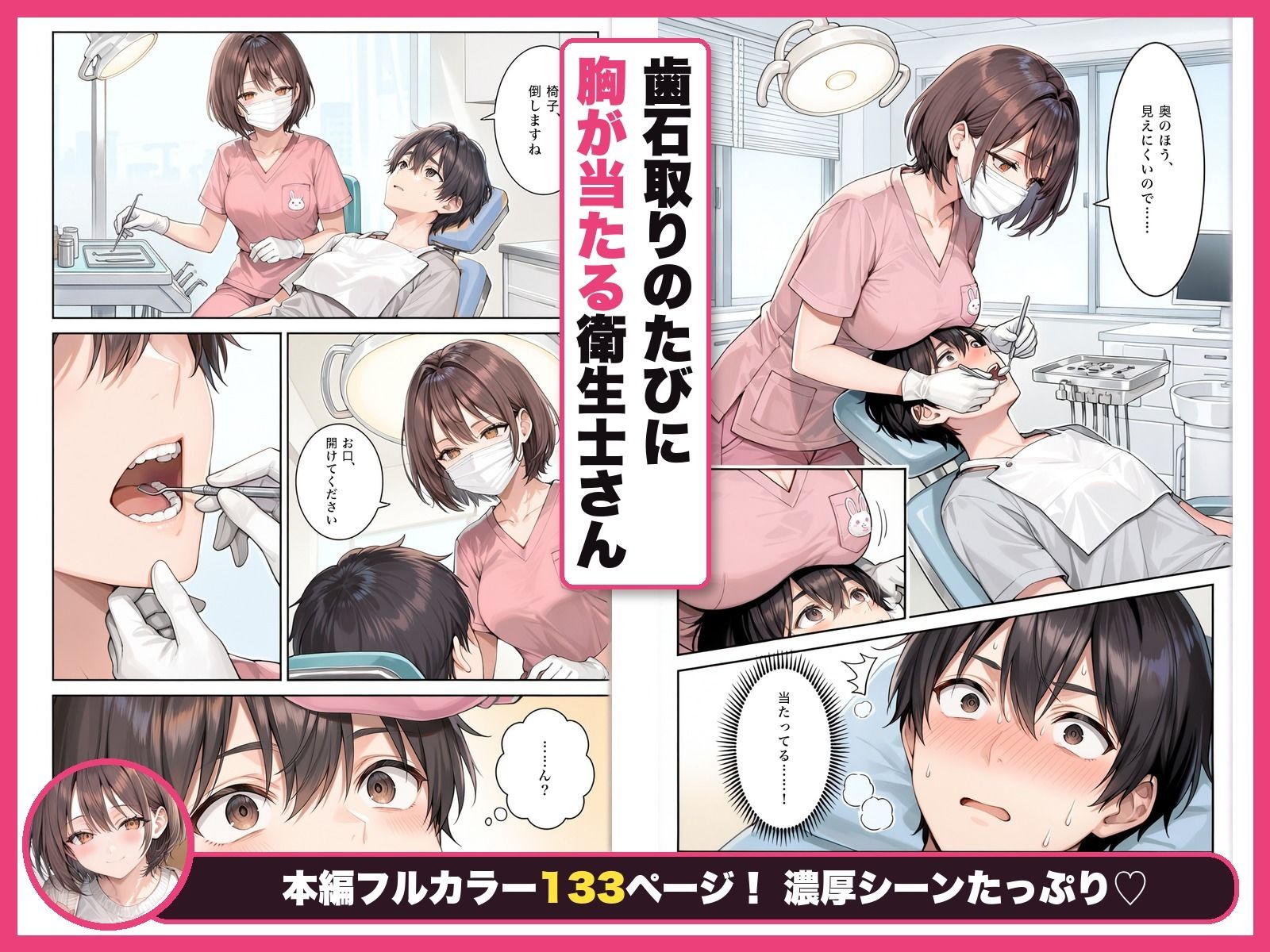 歯石取りのたびに胸が当たる童顔巨乳の歯科衛生士さんが治療中に手コキしてくるようになった話 サンプル画像 1