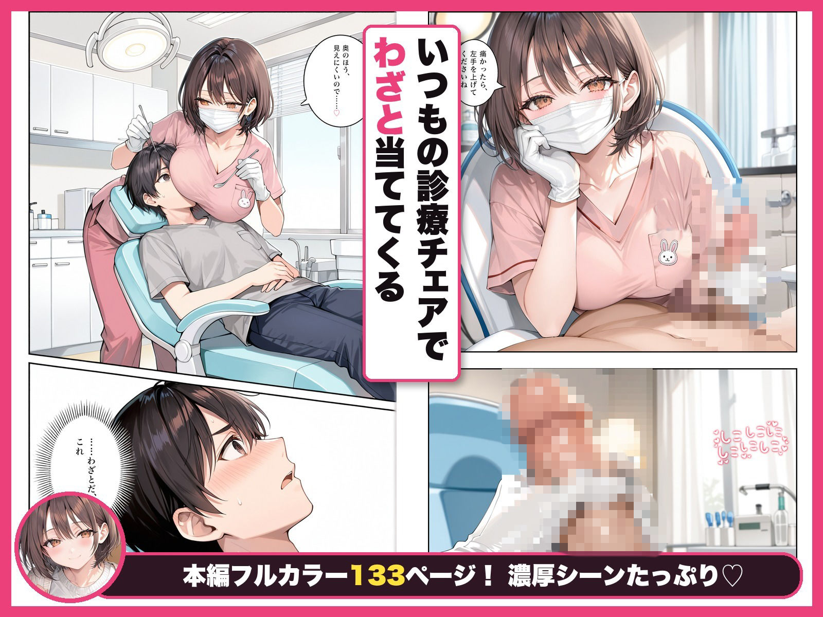 歯石取りのたびに胸が当たる童顔巨乳の歯科衛生士さんが治療中に手コキしてくるようになった話 9枚目