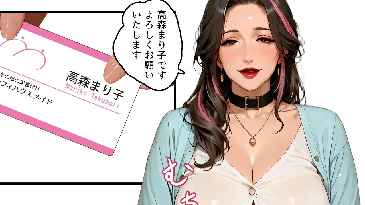 ミルフなメイドのまり子さん【分冊版1】 画像1