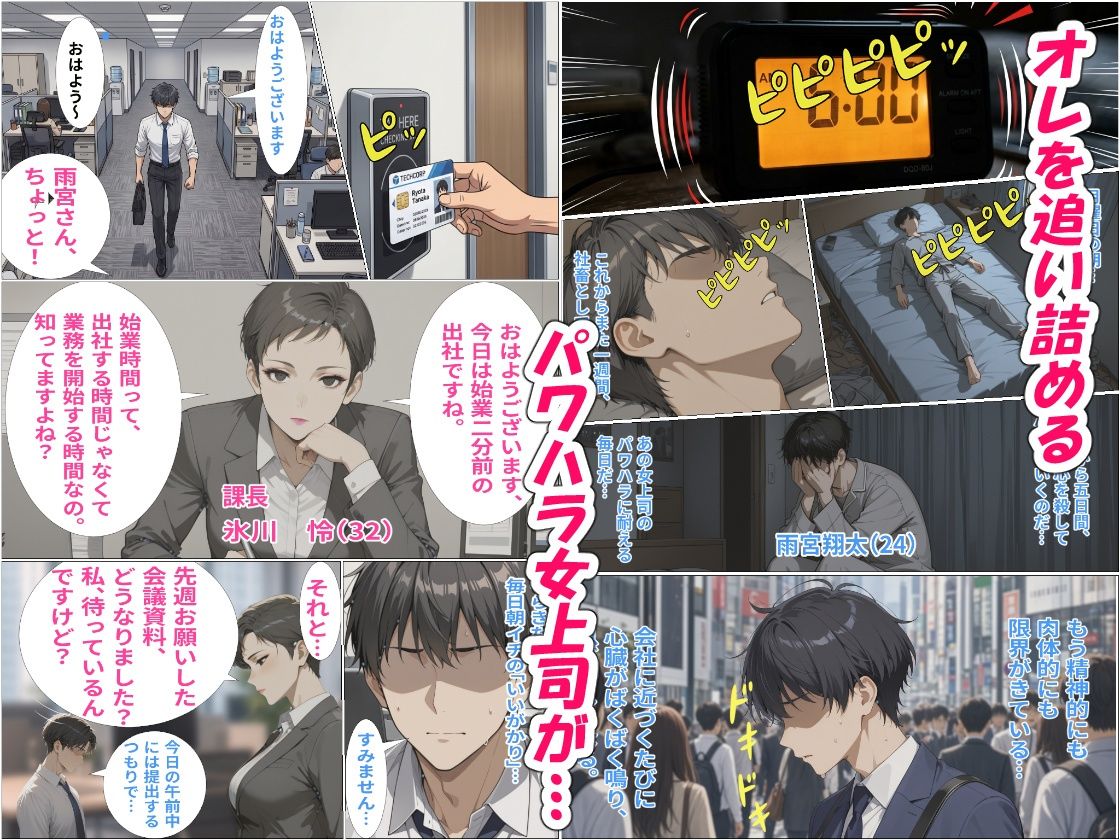 オレの机で角オナニーしていたパワハラ女上司をローターと生ハメで性奴●に調教した話 サンプル画像 1