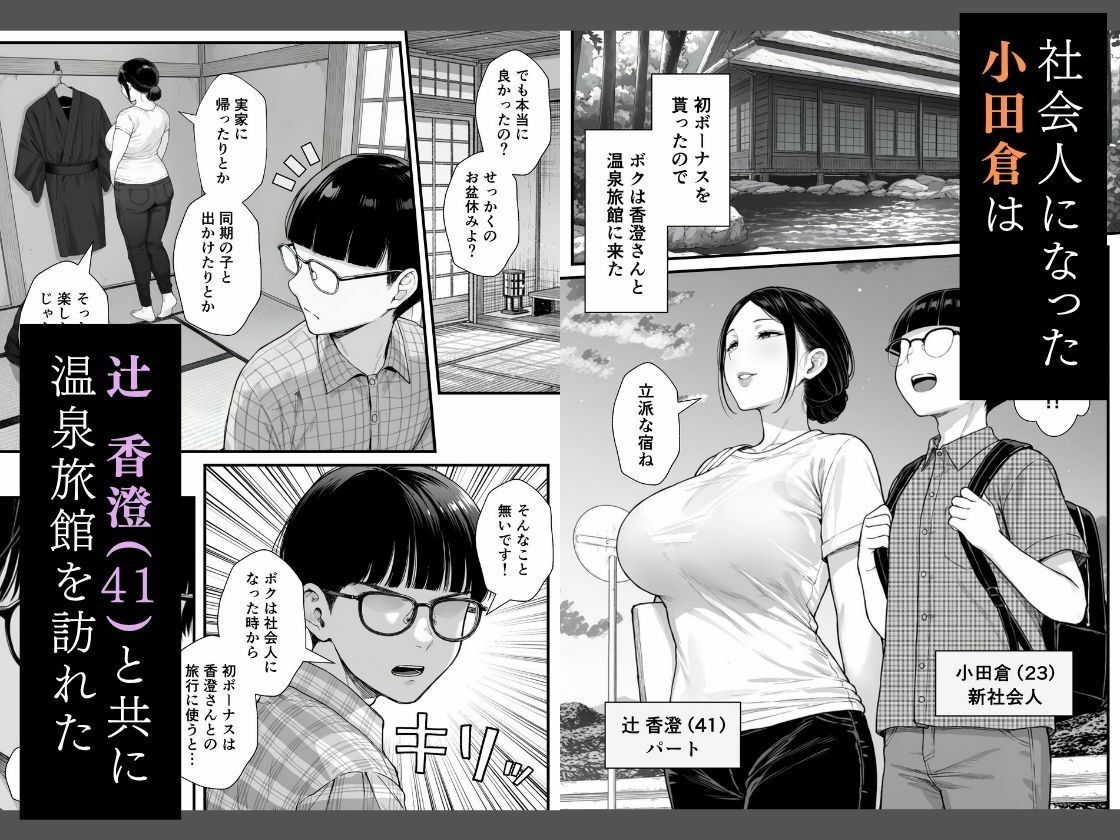 僕の人生を変えてくれた熟女 辻 香澄（40）〜温泉旅館編〜 サンプル画像 1
