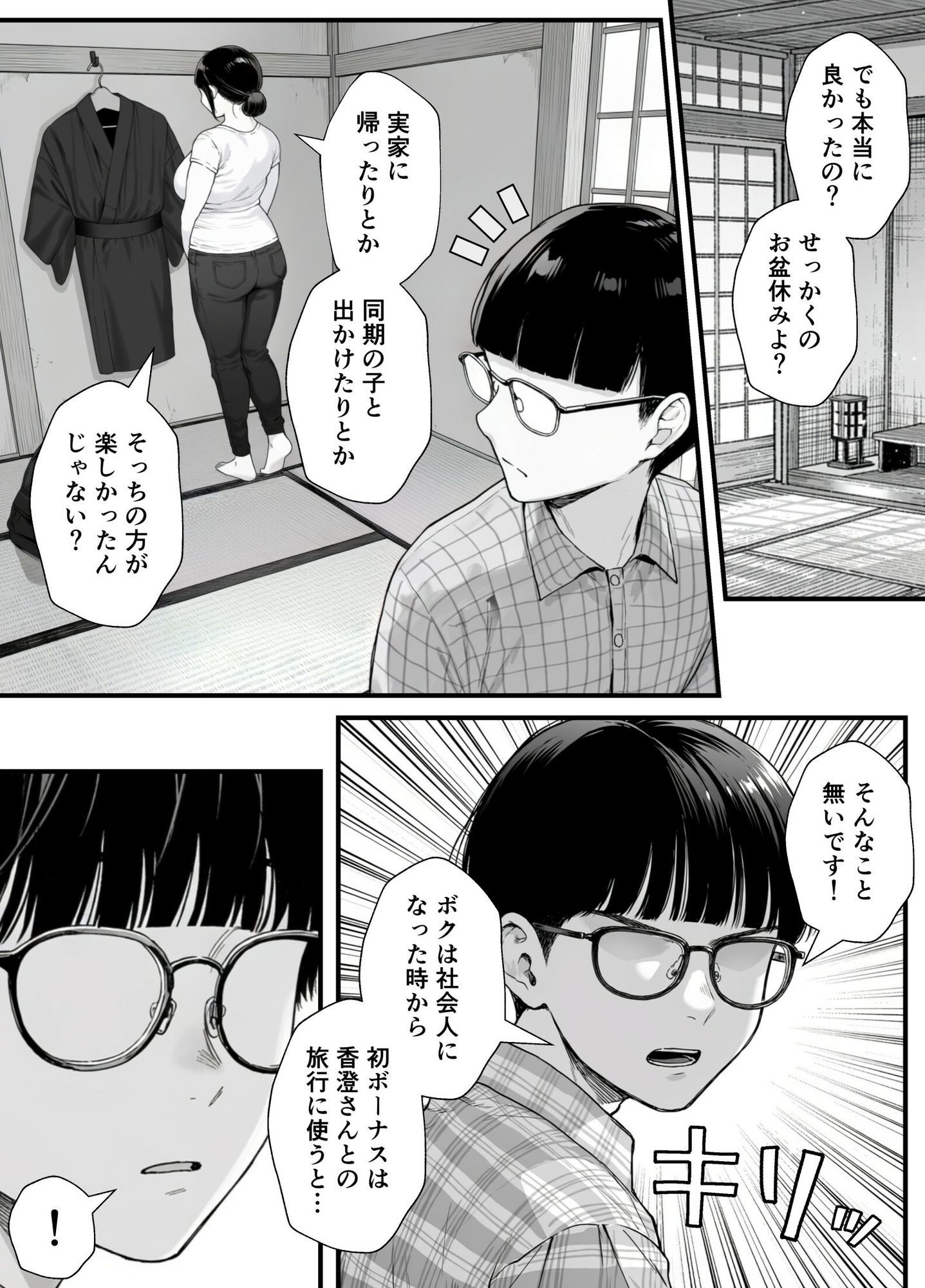 試し読み 4ページ