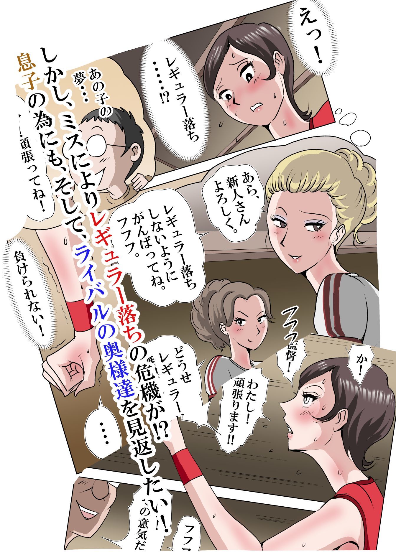 エロ漫画:アイツのおばさん3-3 〜まだまだ熱いぞ!ママさんバレー!編〜 hitomi サンプル画像