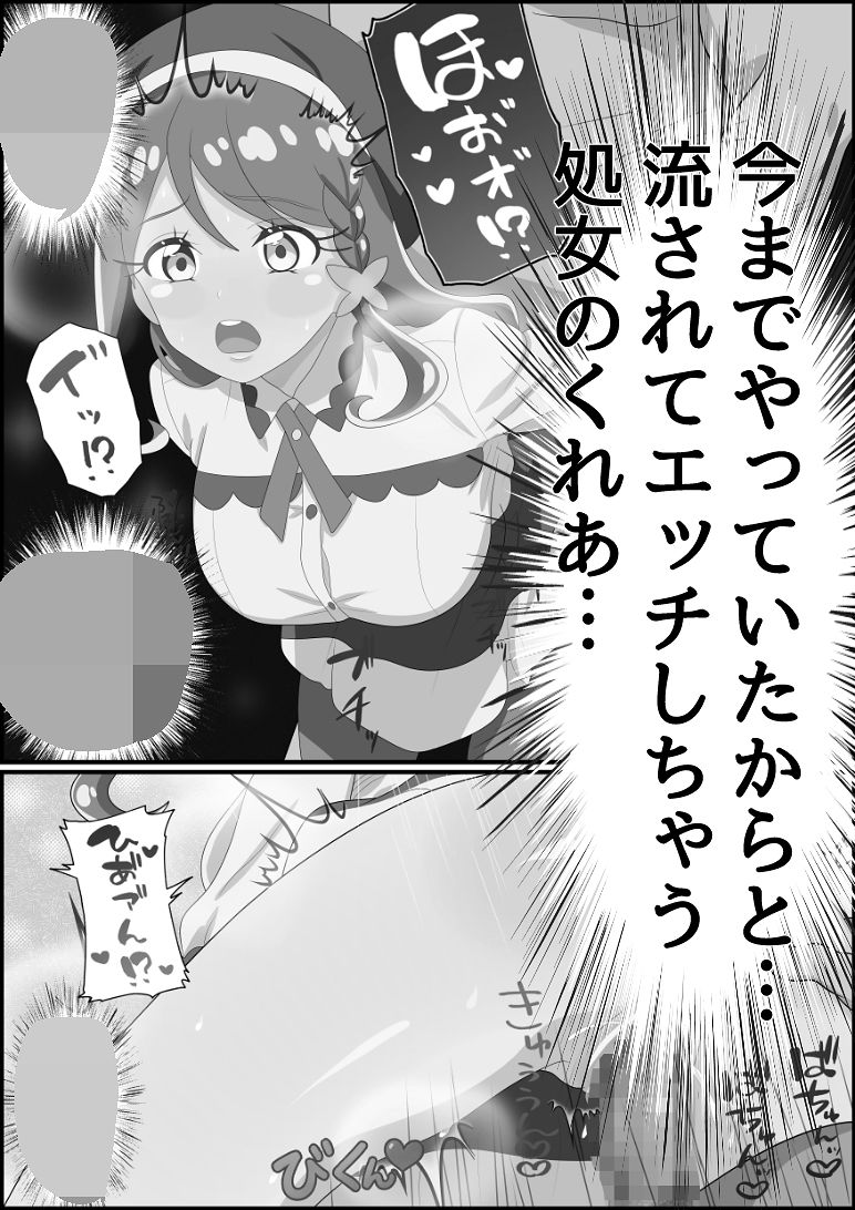 帆羽く〇あ〜記憶喪失なのを良い事に婚約者と名乗るオジサンに快楽堕ちさせられる〜モノクロ版