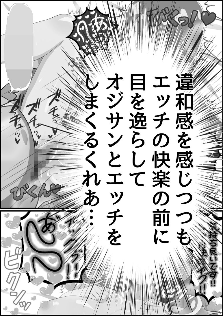 帆羽く〇あ〜記憶喪失なのを良い事に婚約者と名乗るオジサンに快楽堕ちさせられる〜モノクロ版