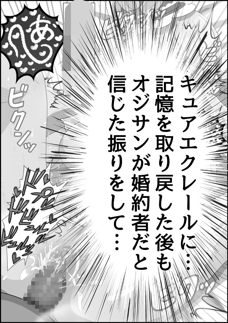 帆羽く〇あ〜記憶喪失なのを良い事に婚約者と名乗るオジサンに快楽堕ちさせられる〜モノクロ版