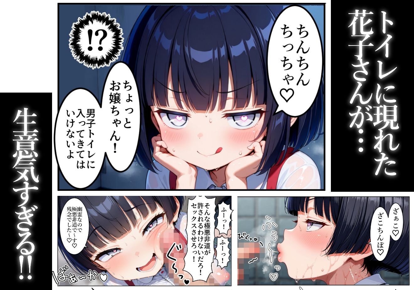 花子さんといっしょ 画像1