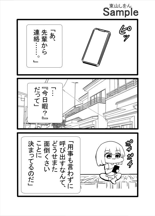 未来視チートなのに人生ハードモード サンプル画像1