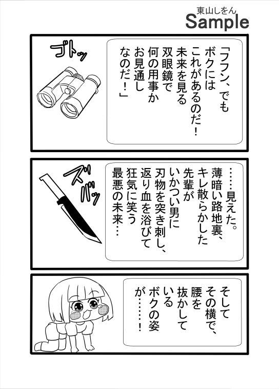 未来視チートなのに人生ハードモード サンプル画像2
