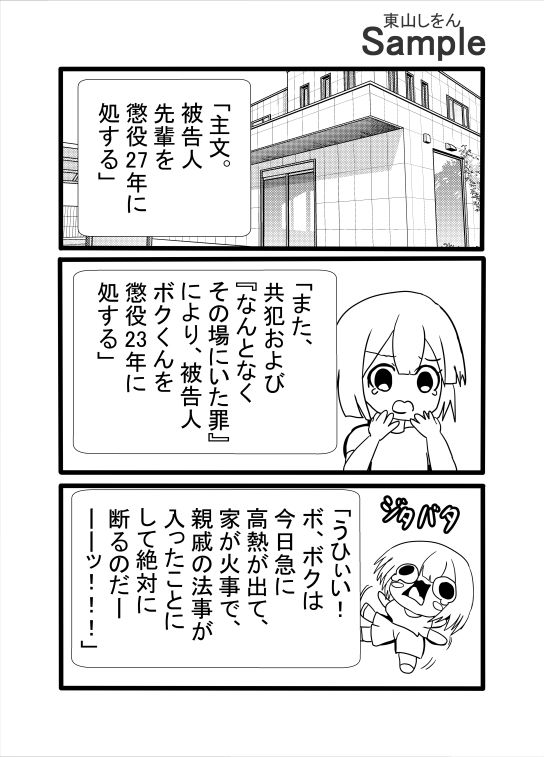 未来視チートなのに人生ハードモード サンプル画像3