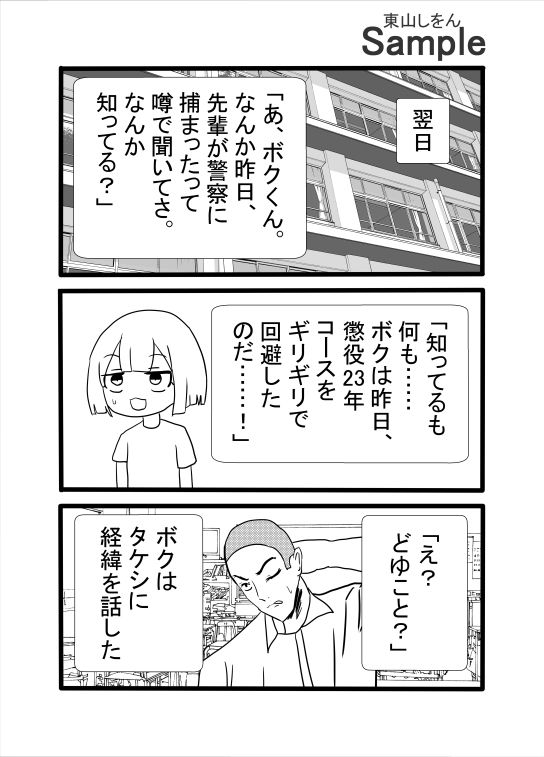 未来視チートなのに人生ハードモード サンプル画像4