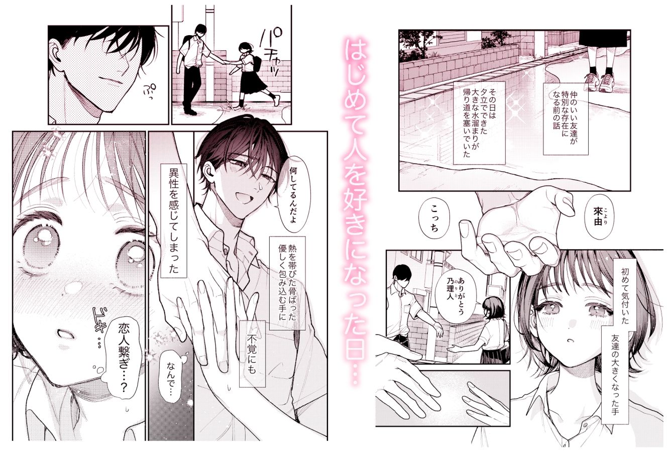 はじめての恋とはじめての夜に 画像1