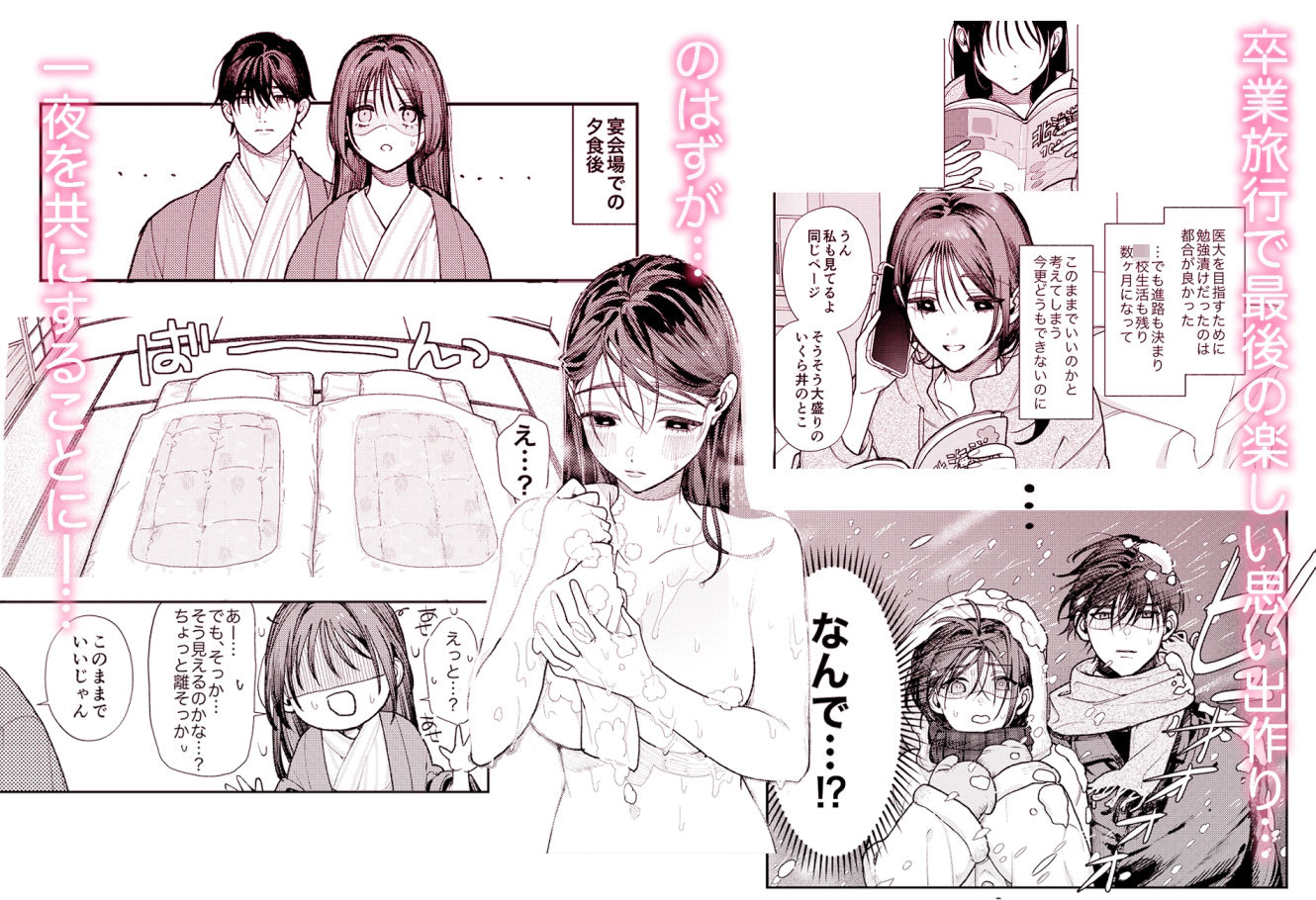 はじめての恋とはじめての夜に 画像3