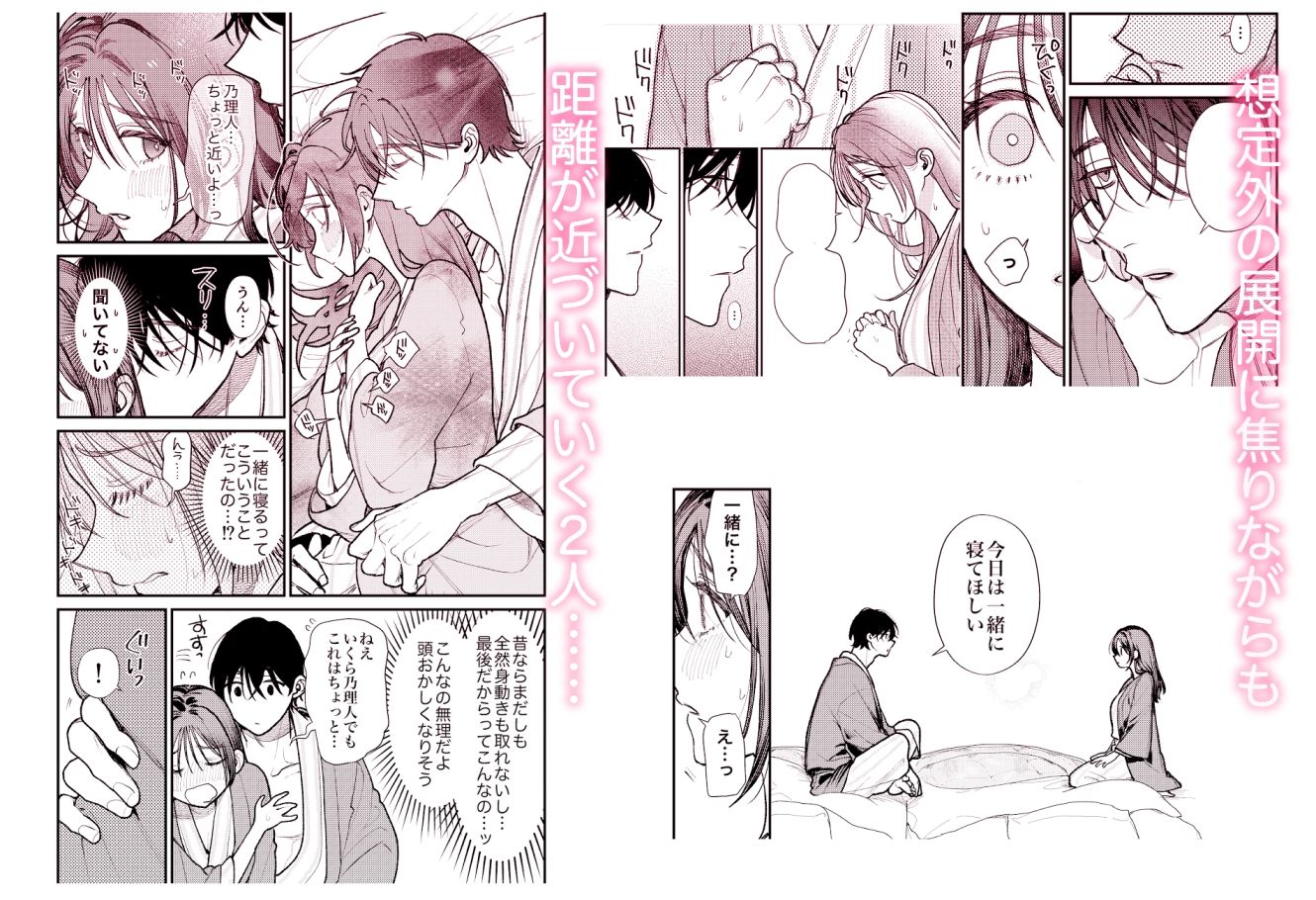 はじめての恋とはじめての夜に 画像4