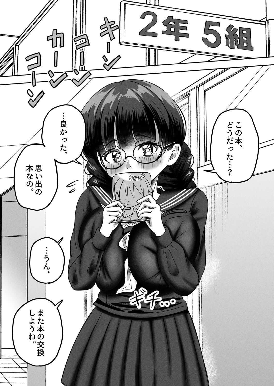 キミとヤりたい