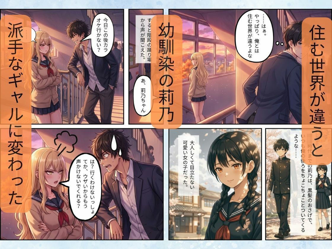 純情一途な幼馴染ギャルは俺にだけ甘えたい〜派手な見た目で家庭的な彼女に迫られ、極上ボディを隅々まで堪能するお泊まりセックス〜 画像3