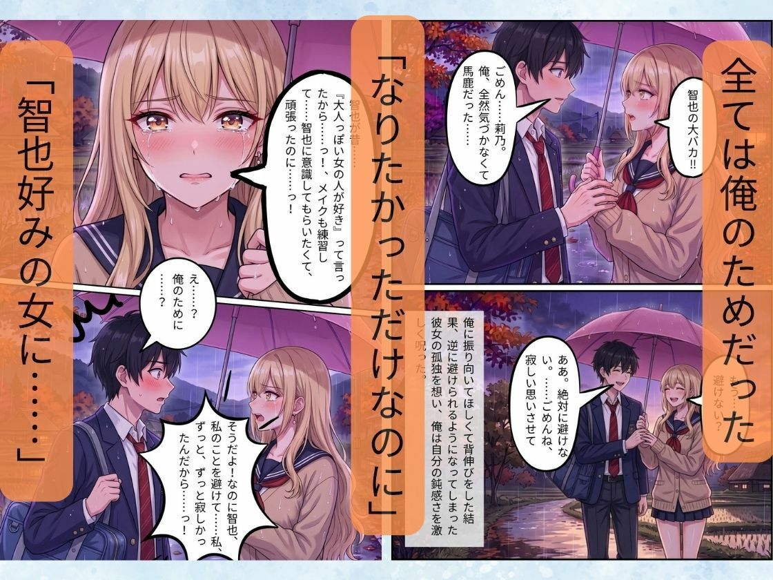 純情一途な幼馴染ギャルは俺にだけ甘えたい〜派手な見た目で家庭的な彼女に迫られ、極上ボディを隅々まで堪能するお泊まりセックス〜 画像6