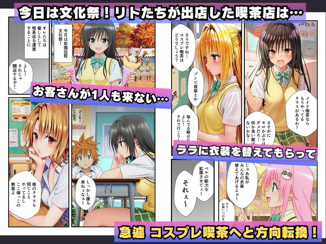 とらぶる娘のコスプレ喫茶。生ハメ、大量生中出しで孕ませてしまった話 画像1