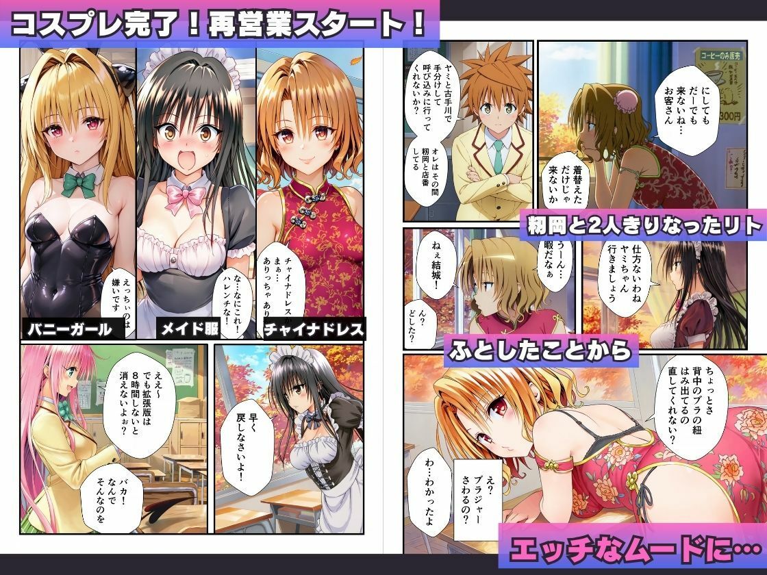 とらぶる娘のコスプレ喫茶。生ハメ、大量生中出しで孕ませてしまった話 画像2