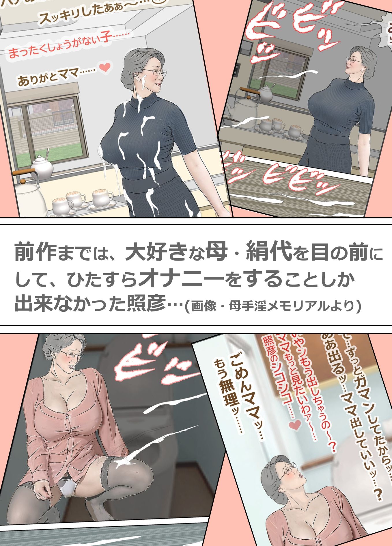 母手淫メモリアル2 画像1