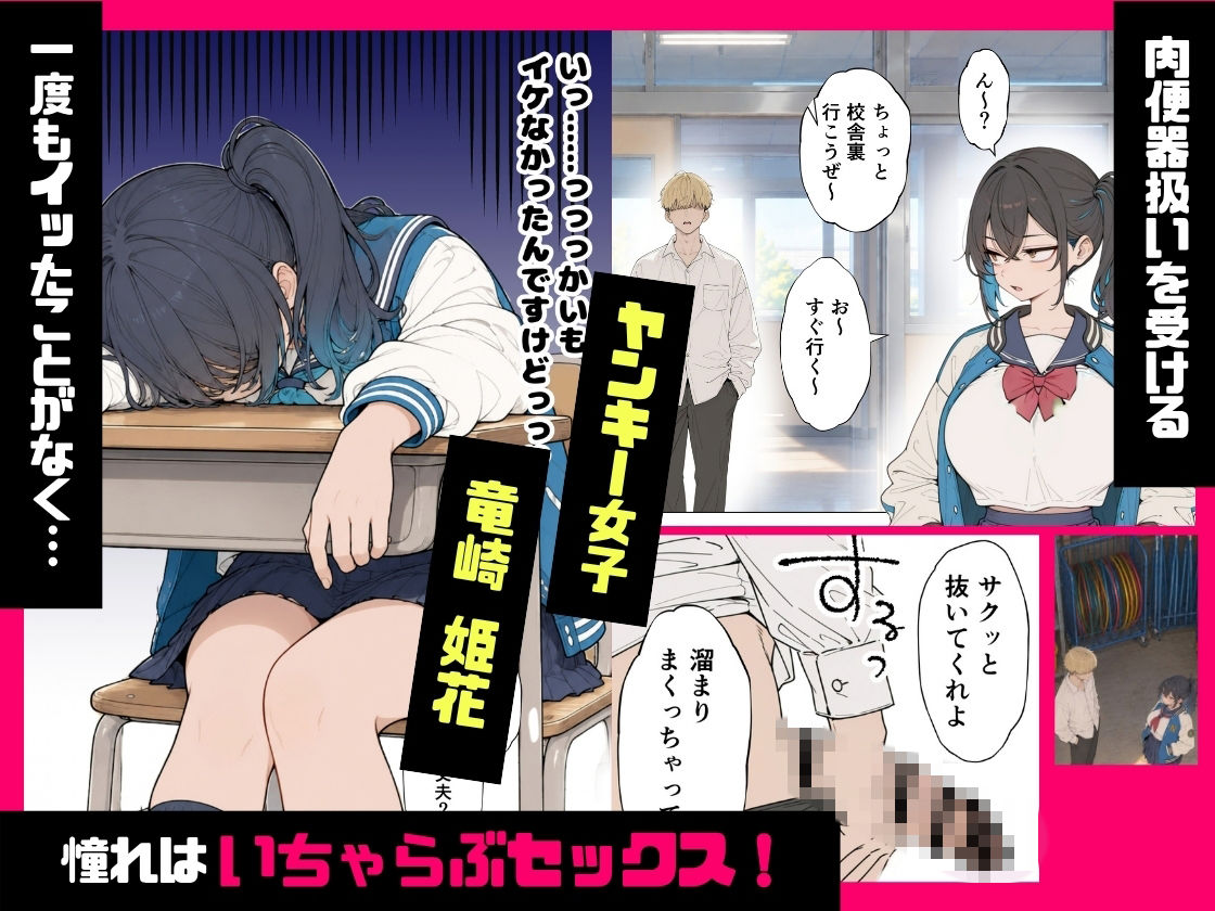 私は肉便器じゃない イチャラブセックスに憧れるヤンキー女子 - hitomi raw無料エロ漫画(同人誌)サンプル画像 001