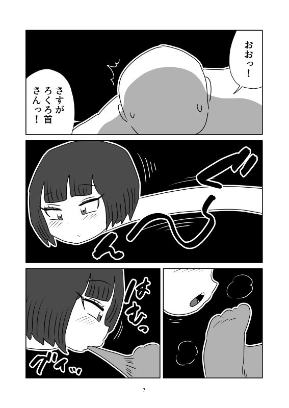ろくろ首が訪ねてきた話 画像7