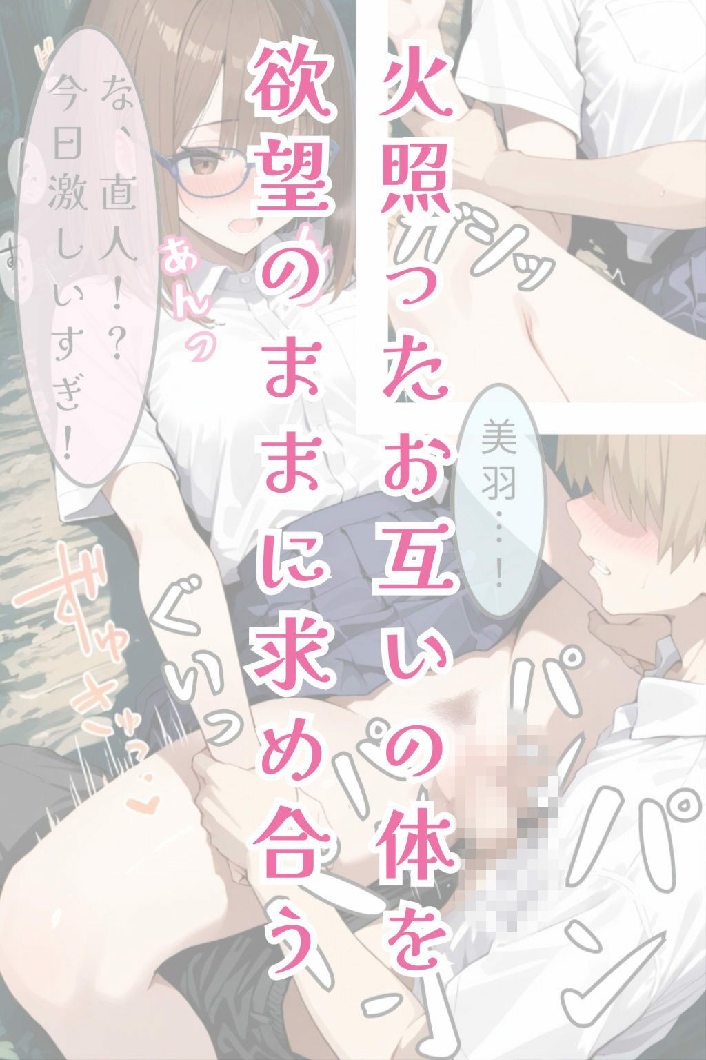 茜空に溶ける肌色2 画像6