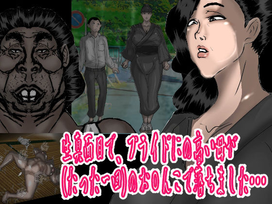 生真面目で、プライドの高い母が、（たった一回の）お〇んこで、落ちました・・… d_831551 2026/10/11image