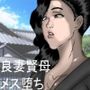 生真面目で、プライドの高い母が、（たった一回の）お〇んこで、落ちました・・・
