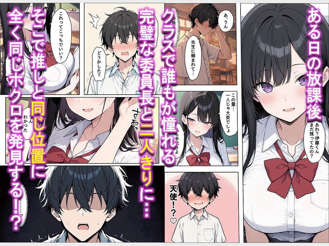 【無料エロ漫画】d_831558 誰もが憧れる完璧で清楚系爆乳委員長が実は竿役大募集中俺の推しエロ配信者だった話(なまがき)