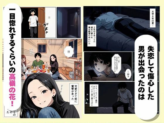 【実話】大学時代に玉砕した高嶺の花子ちゃんと、シェアハウスでワンナイトした話 画像1