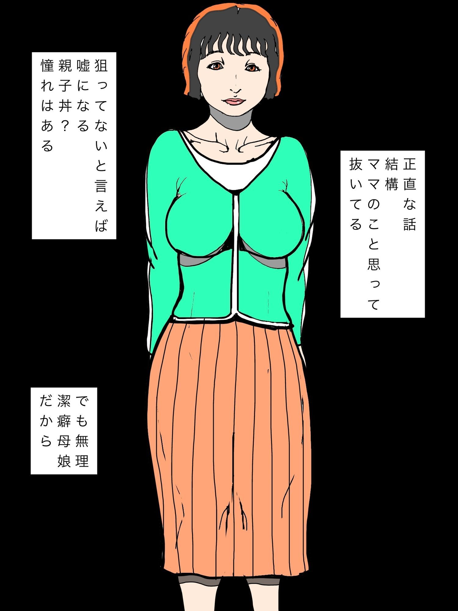 彼女のママを友だちに紹介しちゃった