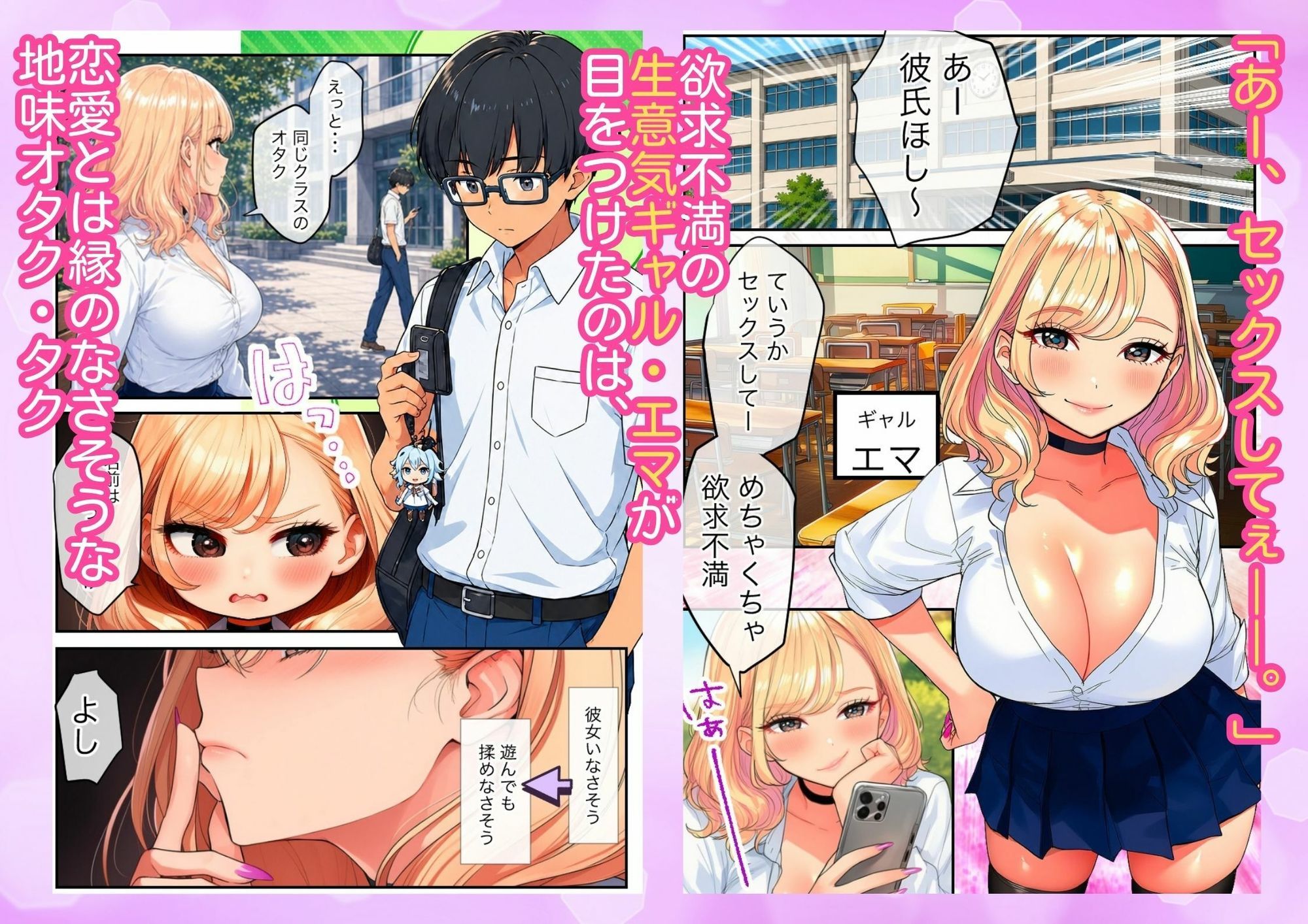 生意気ギャルが不同意性交しちゃってオタクに優しくなっていく 画像1