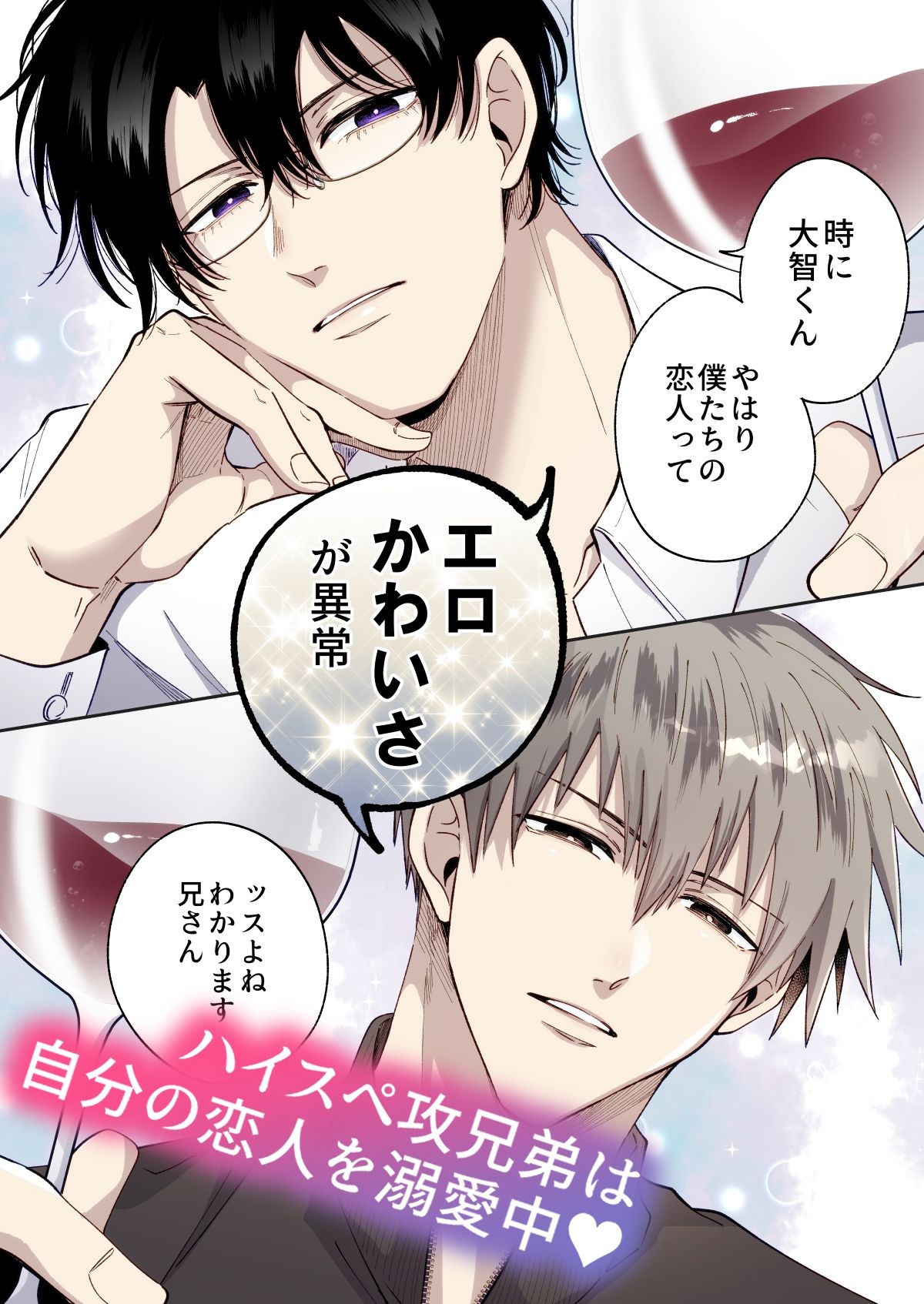 【フルカラー版】勃たないヤリチン元ホストがハマるとヤバい男と弟カップルと4Pラブホ男子会 サンプル1