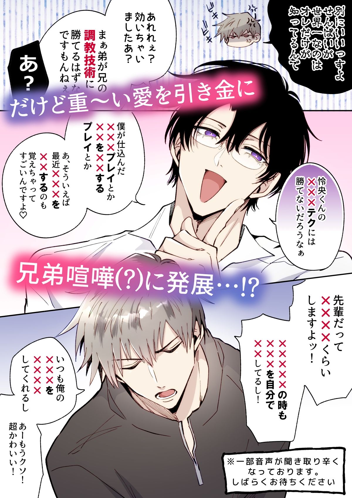【フルカラー版】勃たないヤリチン元ホストがハマるとヤバい男と弟カップルと4Pラブホ男子会 サンプル2