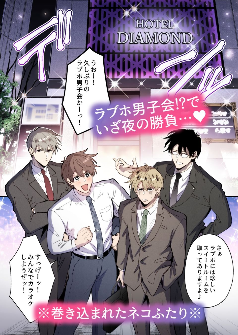 【フルカラー版】勃たないヤリチン元ホストがハマるとヤバい男と弟カップルと4Pラブホ男子会 サンプル4