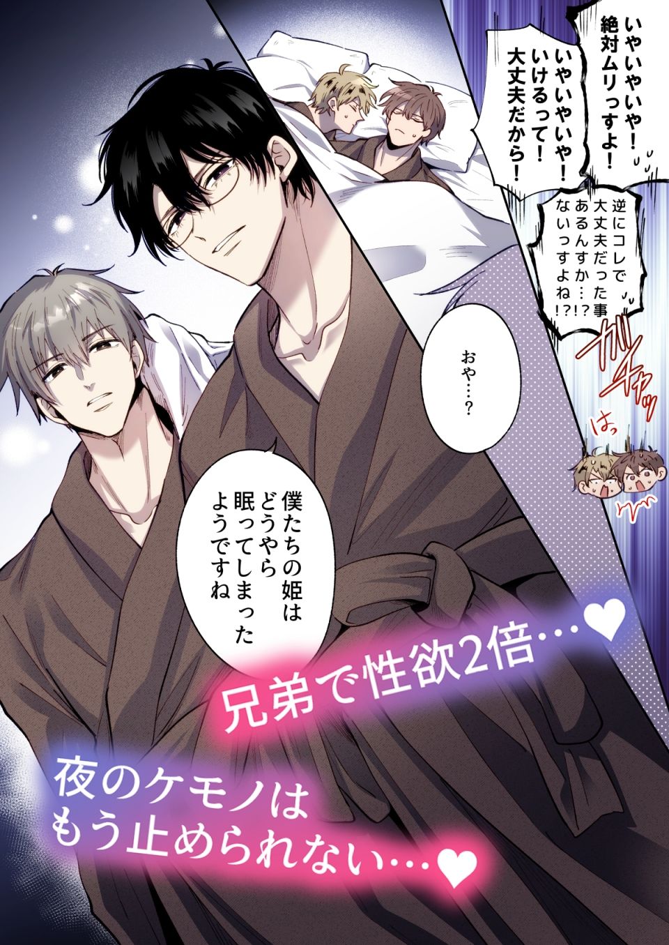 【フルカラー版】勃たないヤリチン元ホストがハマるとヤバい男と弟カップルと4Pラブホ男子会 サンプル5