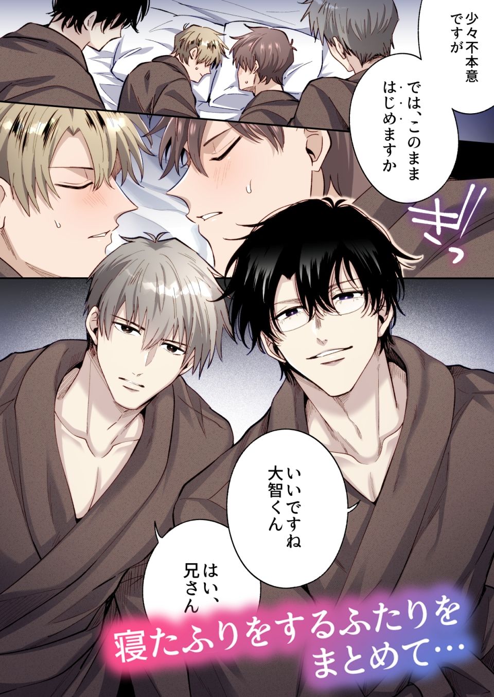 【フルカラー版】勃たないヤリチン元ホストがハマるとヤバい男と弟カップルと4Pラブホ男子会 サンプル6