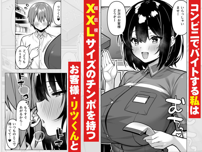 コンビニのバイト〇〇はXXLサイズのコンドームを買うお客さんが気になって仕方ない2