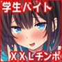 コンビニのバイト〇〇はXXLサイズのコンドームを買うお客さんが気になって仕方ない2 コンビニのバイト〇〇はXXLサイズのコンドームを買うお客さんが気になって仕方ない2