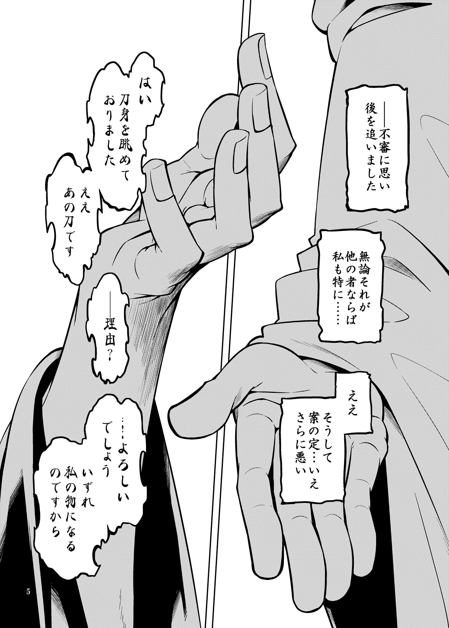 死角の寵児  前編