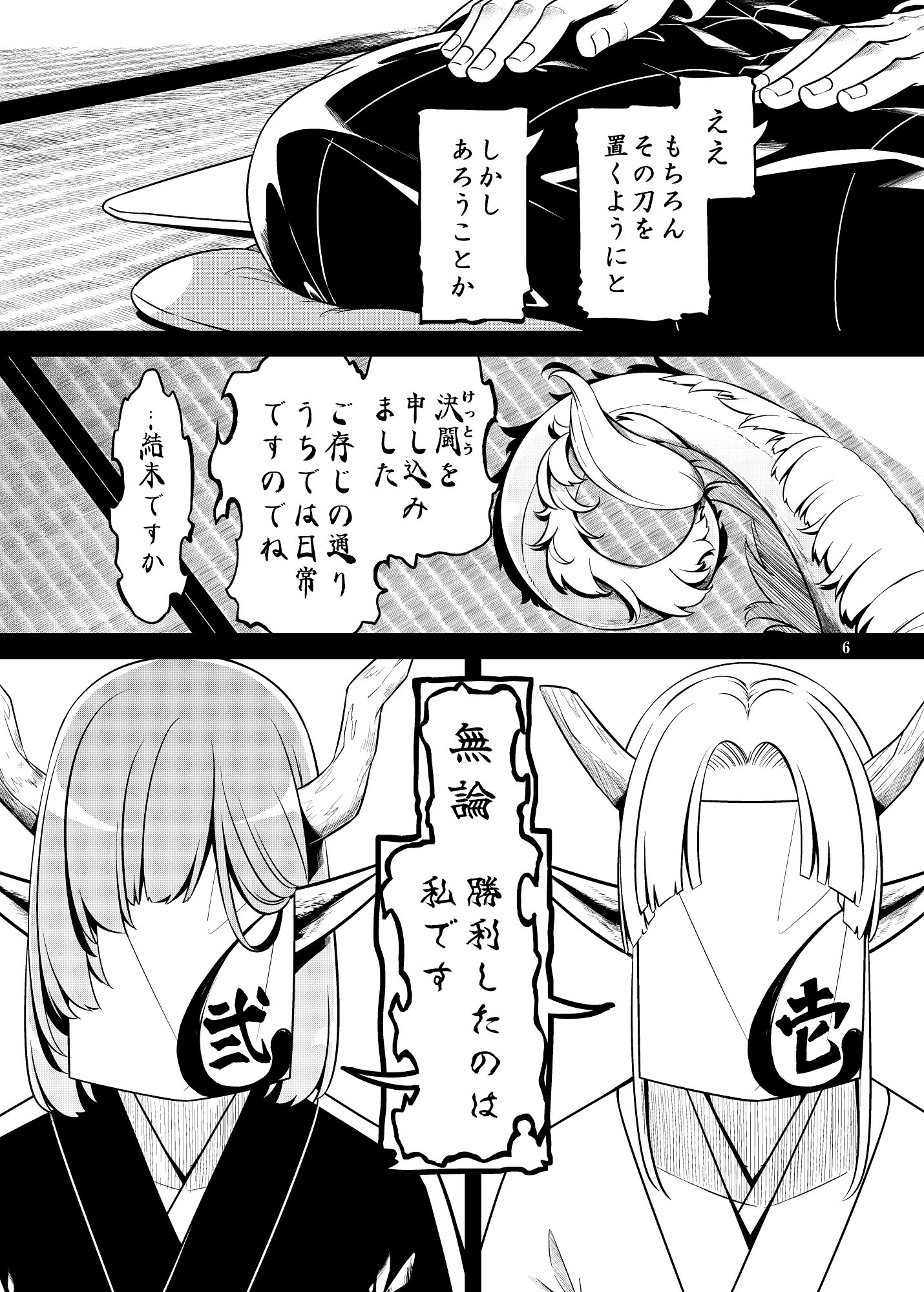 死角の寵児  前編