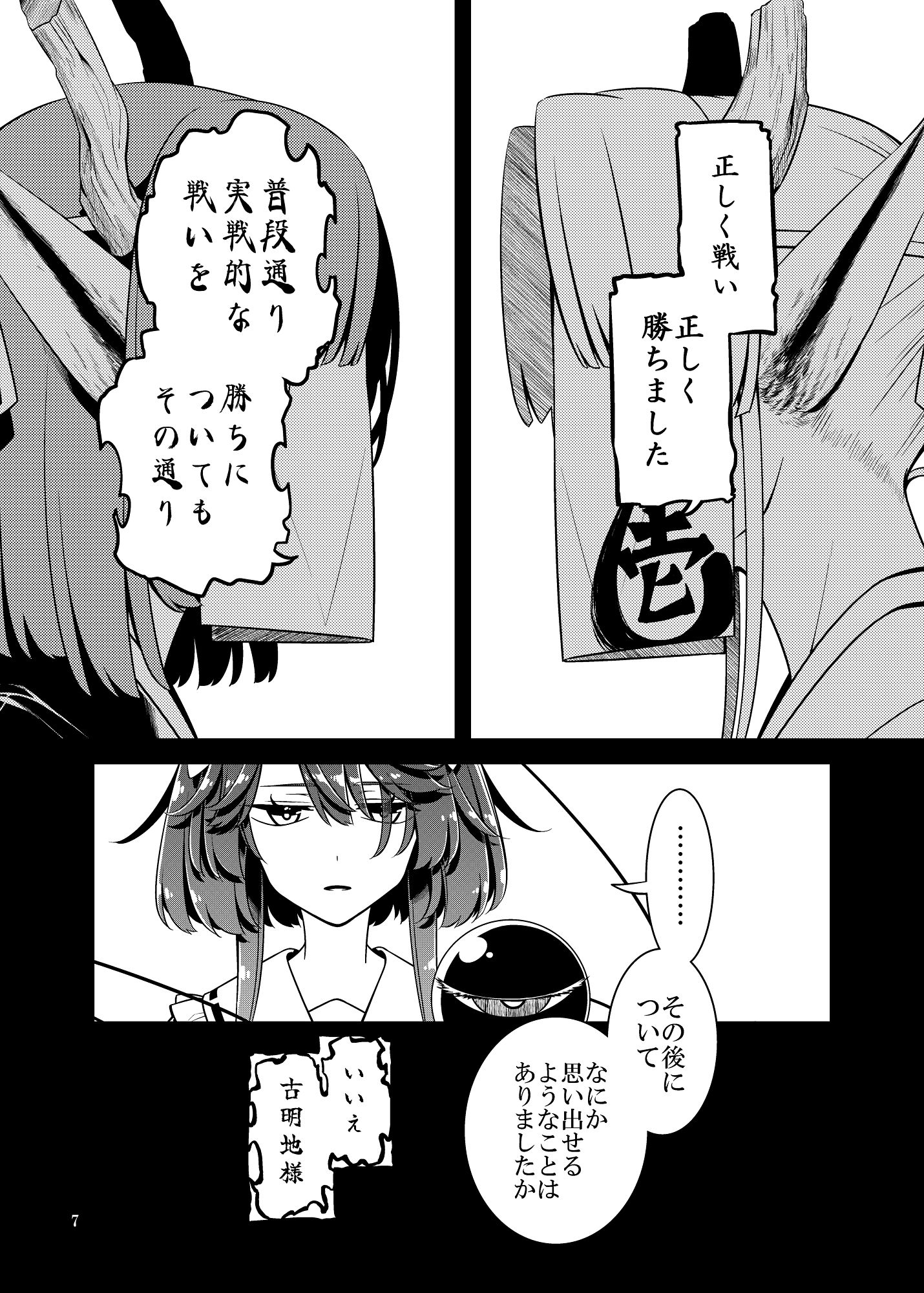 死角の寵児  前編