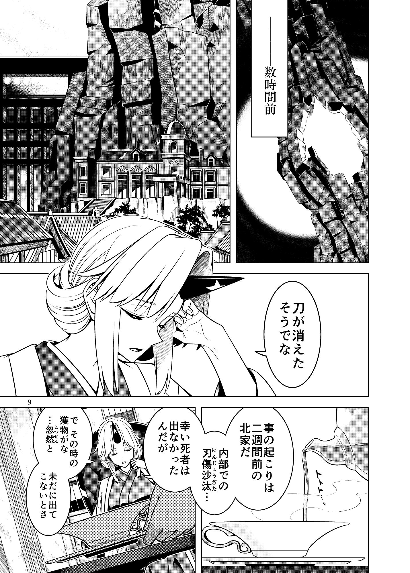 死角の寵児  前編