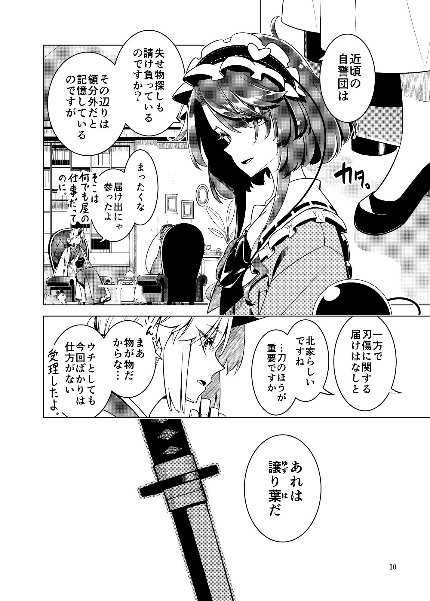 死角の寵児  前編