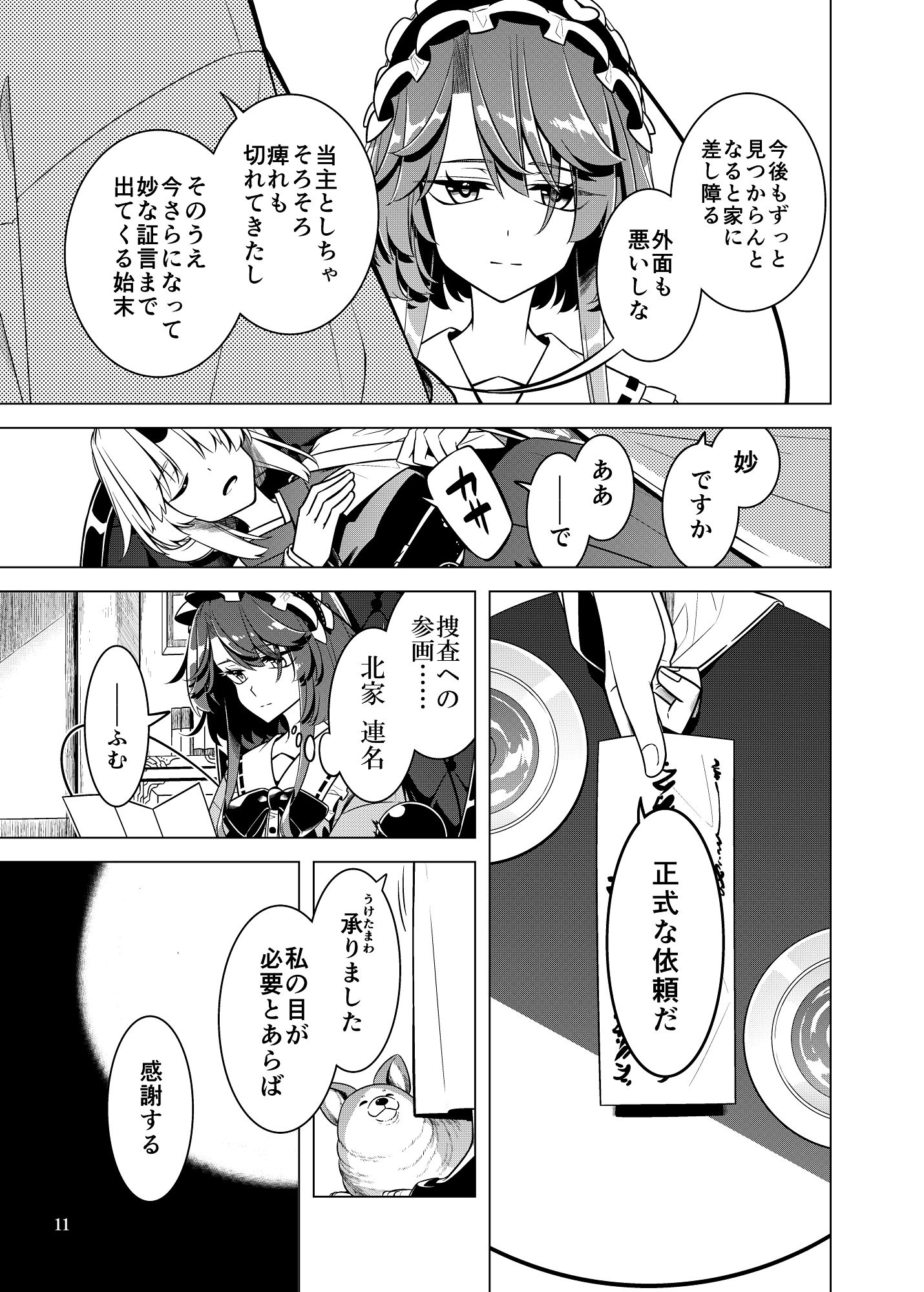 死角の寵児  前編