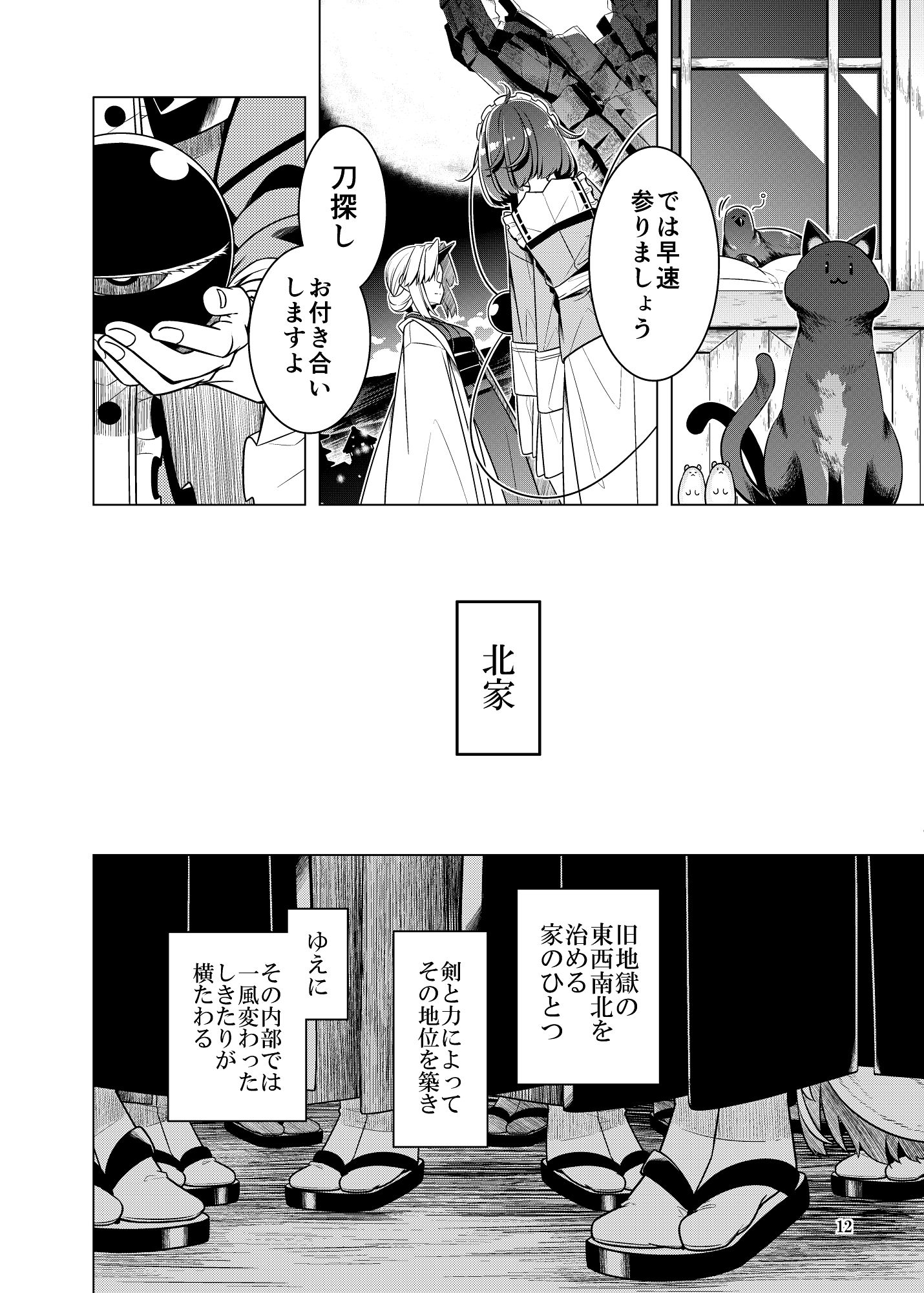 死角の寵児  前編